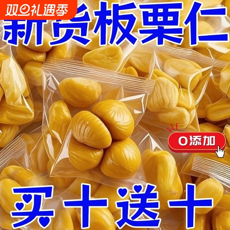 今年新货】新板栗仁即食板栗独粒小包装休闲板栗仁无添加休闲零食