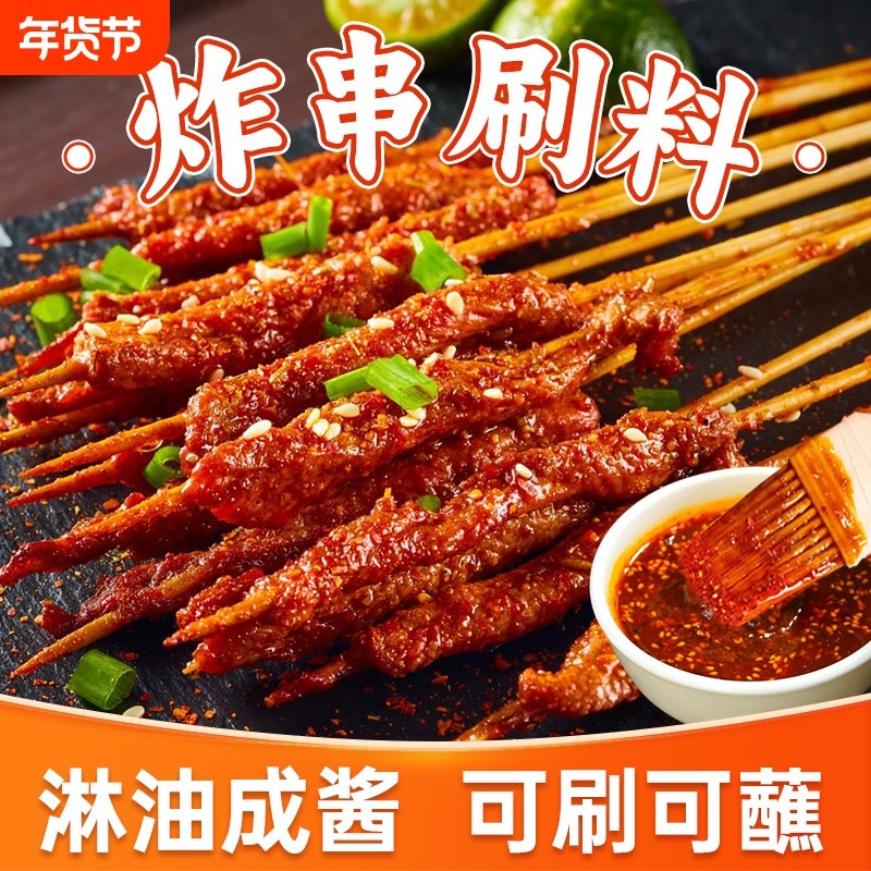 炸串刷料酱商用油炸串串专用酱料撒料酱麻辣串烧烤调料孜然香辣,粮油调味/速食/干货/烘焙,烧烤调料/腌料,淘宝优惠券,粉丝福利购,淘宝优惠卷
