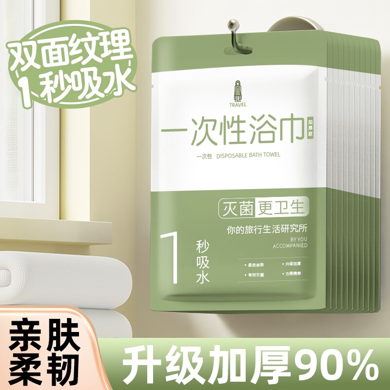 一次性浴巾纯棉毛巾旅行单独包装加大加厚压缩旅游酒店用品灭菌