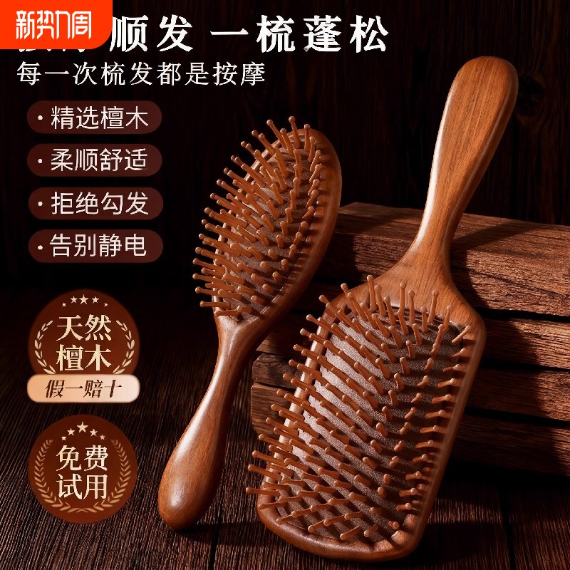 气垫梳子囊按摩头皮部经络梳檀木男女士家用专防静电蓬松颅顶便携