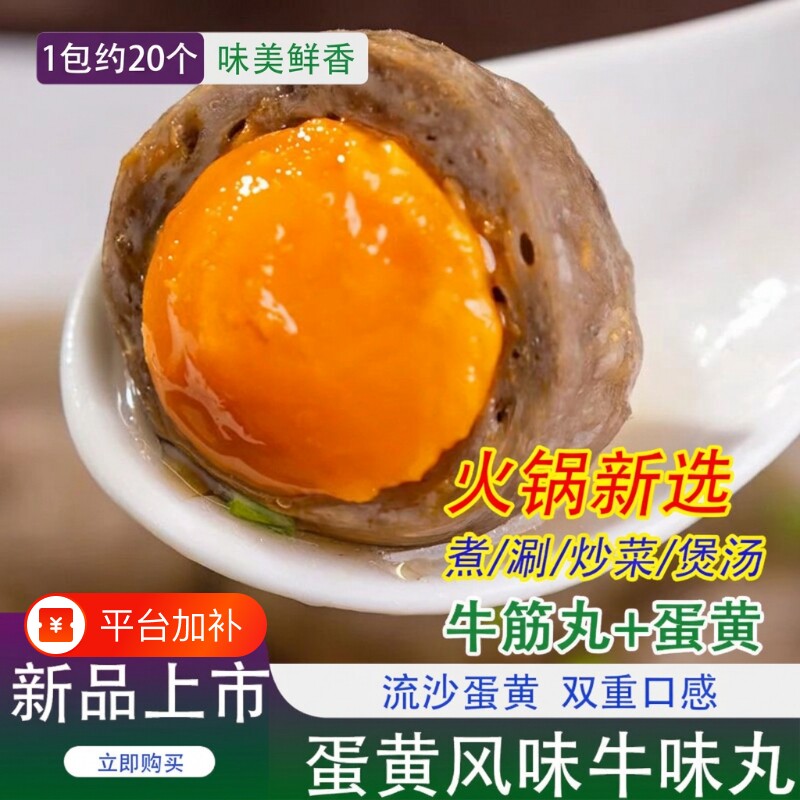 蛋黄牛肉丸500g火锅食材烧烤食材Q弹爽脆火锅丸类优选蛋黄