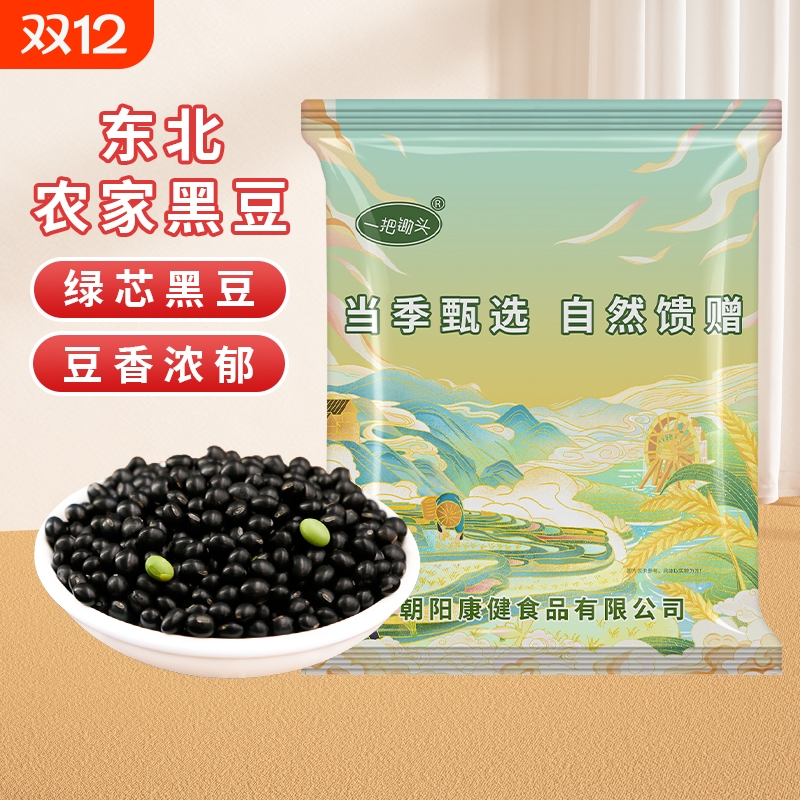 东北绿芯黑豆打豆浆专用新货五谷杂粮豆类可发豆芽绿心豆子真空装