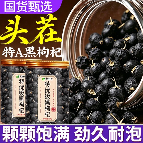 黑枸杞正品官方旗舰店