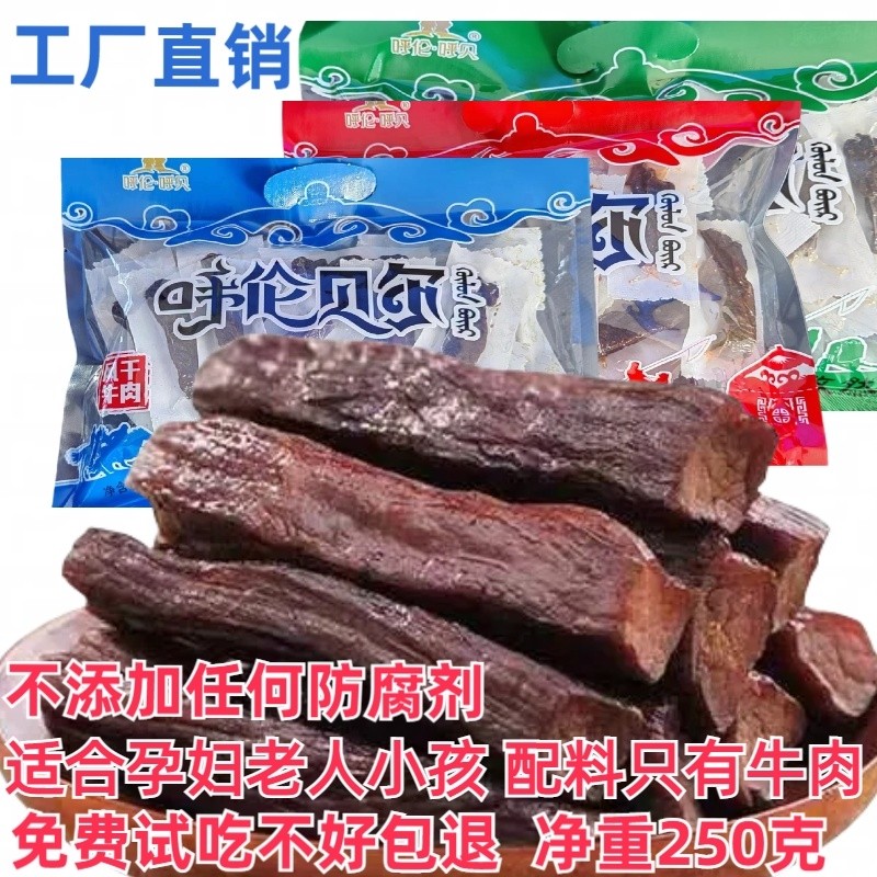内蒙古风干牛肉干250g500g孕妇老人休闲零食独立小包装真空原