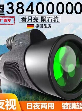 单筒望远镜高倍高清观星夜视专业级观鸟镜微光手机拍照演唱会通用