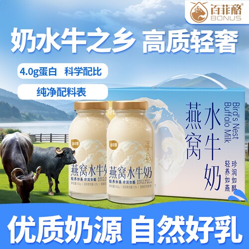 百菲酪燕窝水牛奶150g*6瓶整箱送礼广西儿童学生高钙早餐水牛奶