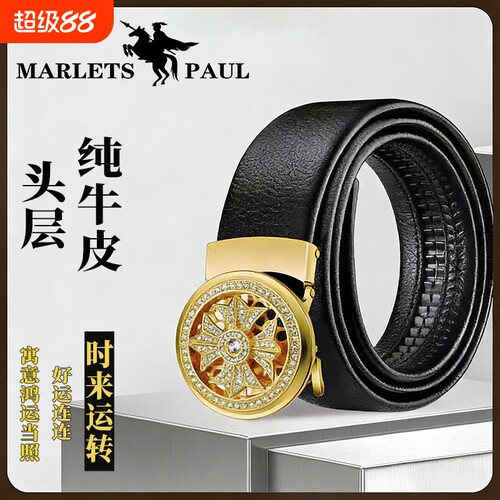皮带男时来运转腰带自动扣年轻人商务潮流真皮纯牛皮PAUL MARLETS