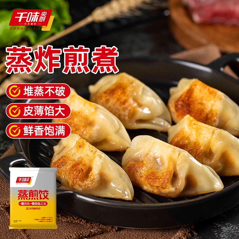 千味央厨蒸煎饺多种口味