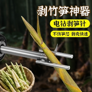 通用柄头不伤笋芯剥竹笋全自动不锈钢器电钻剥笋神器去壳抛光 新款