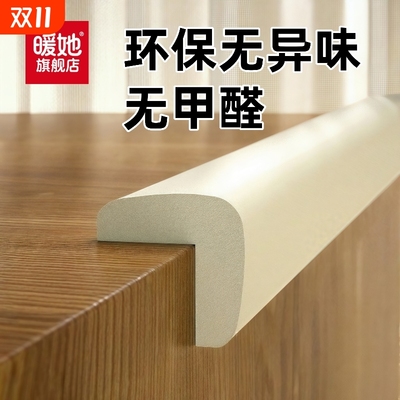 儿童防撞条防碰撞软包桌边保护条幼儿园墙角包边环保无毒自粘贴条