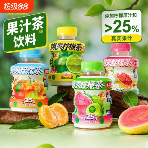 初饮油柑柠檬茶8瓶|超1000次加购