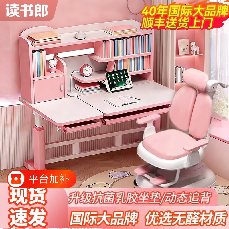 读书郎儿童学习桌2026小学生家用写字书桌升降课桌子椅子套装桌椅