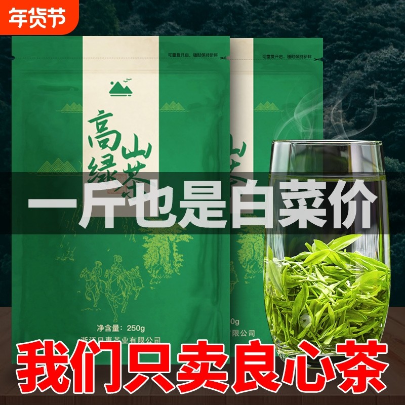 高山云雾特级绿茶2025新茶茶叶老茶客自己喝浓香型一斤毛尖嫩芽叶,茶,特色产区绿茶,淘宝优惠券,粉丝福利购,淘宝优惠卷