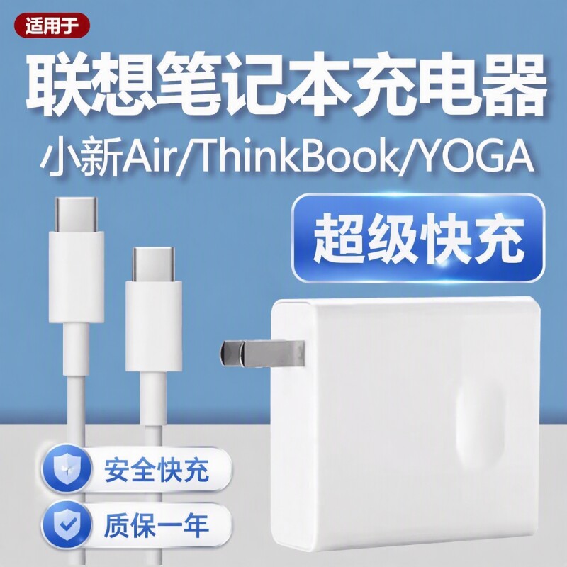 【官方正品】适用联想笔记本电脑充电器头小新Air13/14 pro超级快充65wYoga14s/15/16锐龙版typec数据线原装
