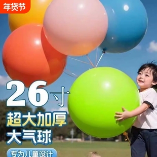 26寸超大正圆防爆大气球户外公园草地坪广场特大无毒儿童加厚气球
