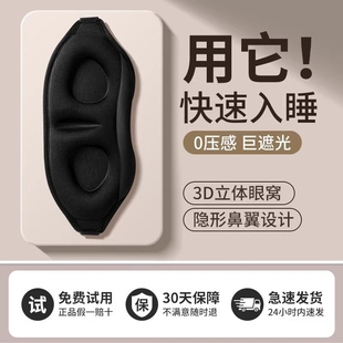 3d眼罩遮光睡眠专用男士 睡觉助眠缓解眼疲劳护腰罩耳塞女压感立体