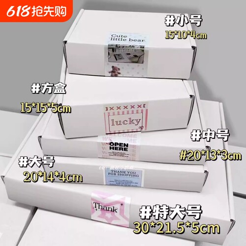加硬双面白飞机盒特硬纸箱长方形