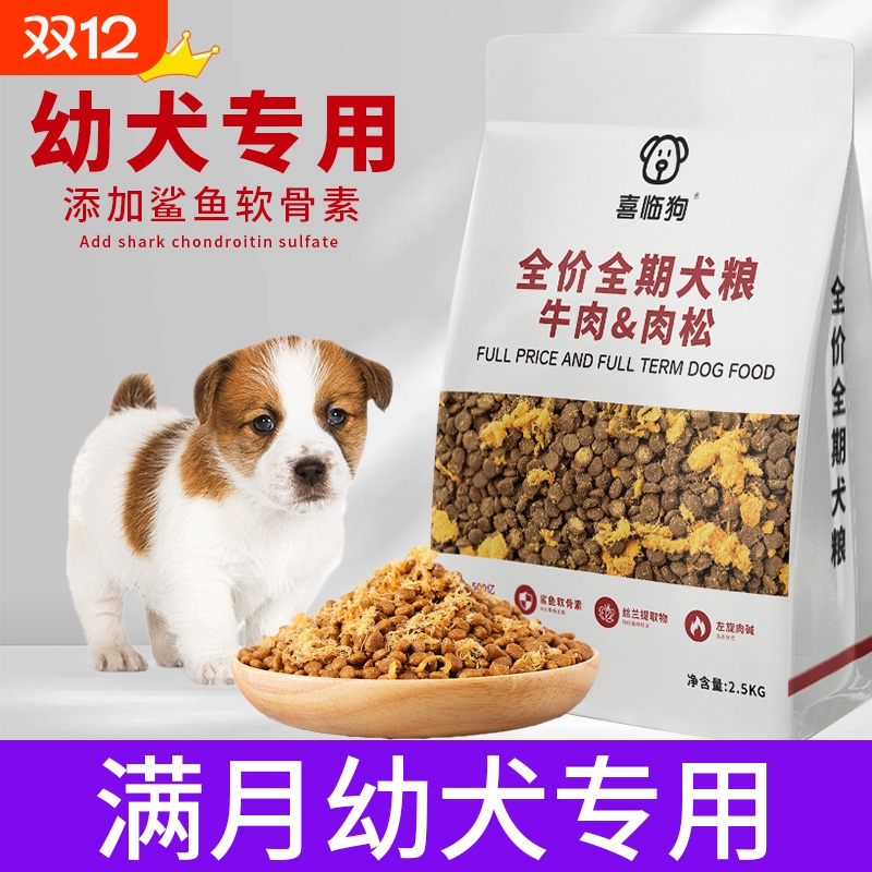 喜临狗狗粮幼犬专用|千人加购