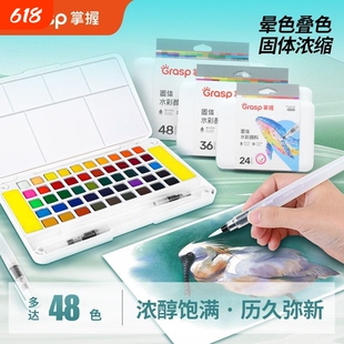 掌握水彩颜料24色36色48色固体水彩美术专业工具初学者手绘画颜料分装小学生可水洗儿童送自来水笔调色盘