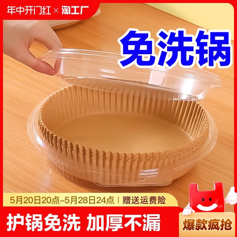 空气炸锅专用纸圆方形家用烤箱吸油纸托食品级硅油纸锡纸烘焙纸垫