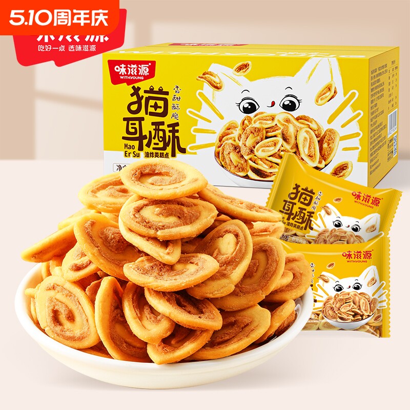 过年猫耳酥童年猫耳朵网红爆款休闲零食同款糕点送礼解馋下午茶