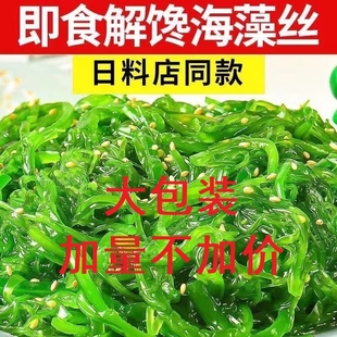 即食酸甜裙带菜梗丝海藻沙拉香辣海白菜下饭海带小咸菜特产芥末