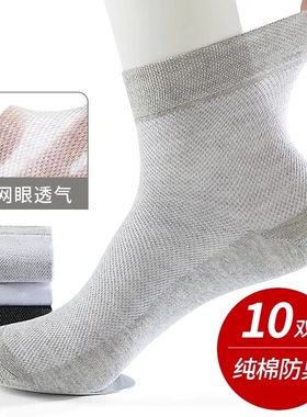 袜子男款夏季纯棉防臭短袜春秋款吸汗网眼透气男士中筒袜薄款黑色