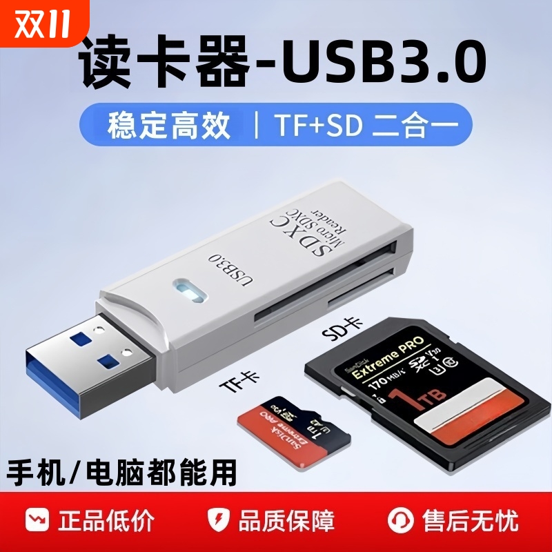 读卡器多功能手机电脑通用