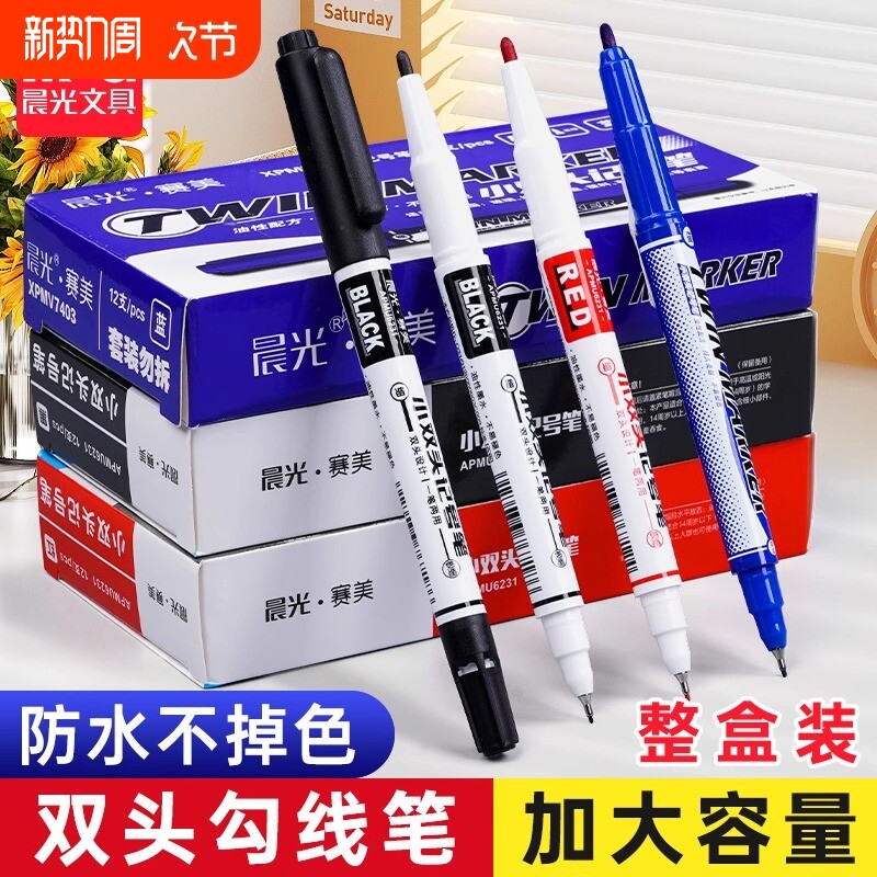 晨光双头记号笔勾线笔美术专用小学生黑色油性粗细儿童幼儿园马克笔描边速干防水防油工地不掉色红色蓝色瓷砖