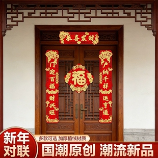 2026新年植绒对联马年新款全套小区入户门大门装饰磁吸挂钩木门