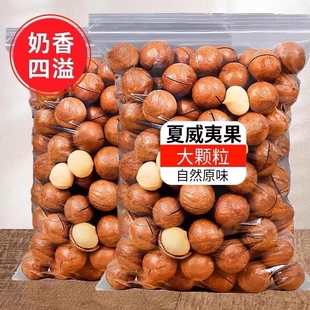 奶油味夏威夷果新货坚果散装称斤休闲干果办公零食零添加特产美味