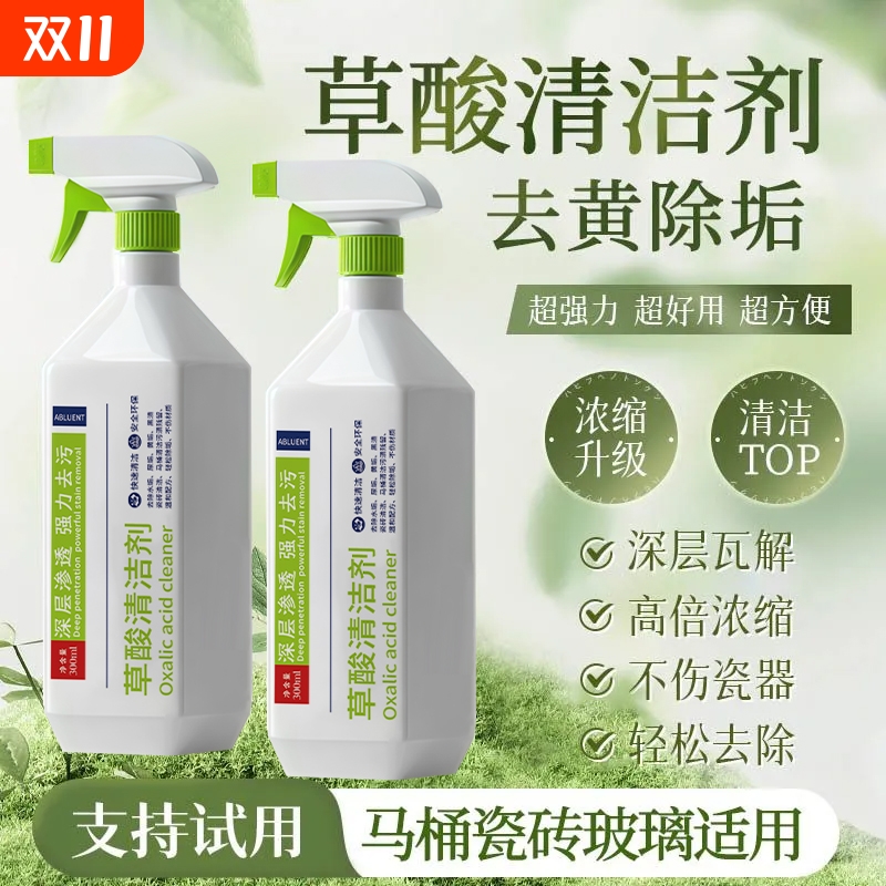 草酸清洁剂强效厕所地板瓷砖强力去污去黄高浓度洗地清洗地砖除垢