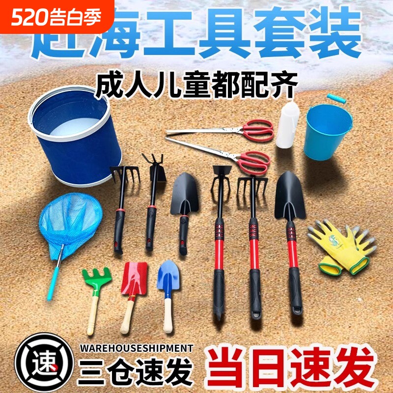 赶海工具套装成人专业挖蛤蜊神器抓螃蟹夹子手套儿童海边挖沙耙子