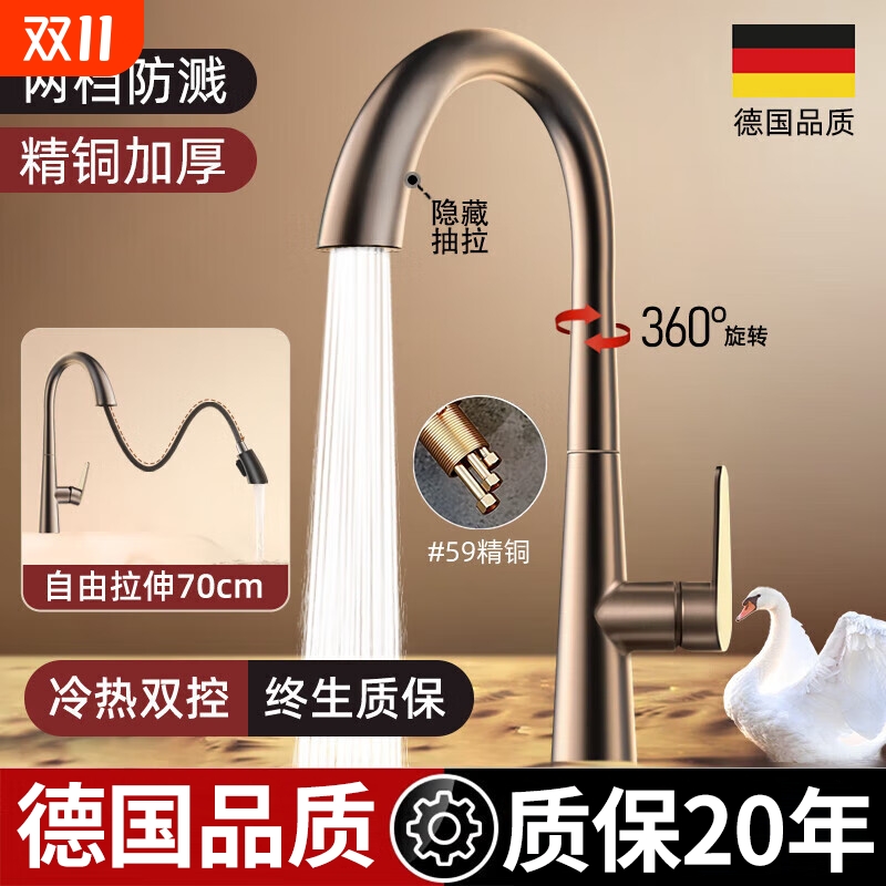 精铜两档抽拉水龙头|千人加购