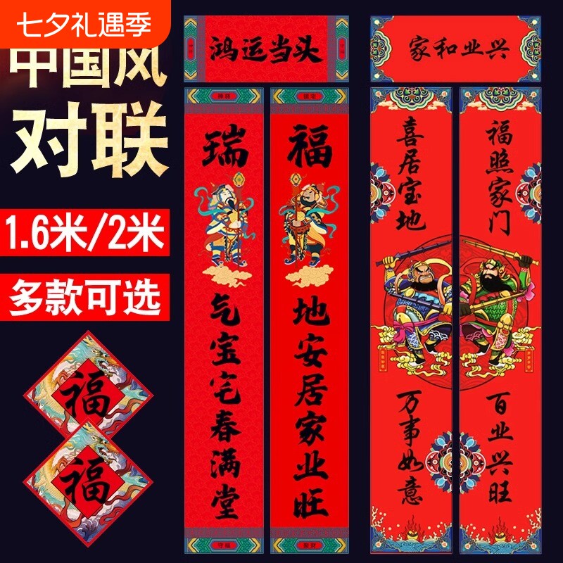 对联春联2026新款马年春节大礼包门联大门福字贴红包生意书法喜居