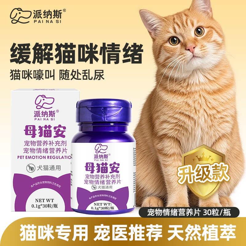 猫咪禁发情期粉母猫专用抑制绝情欲叫公猫抑情片喵情粉静葡萄糖