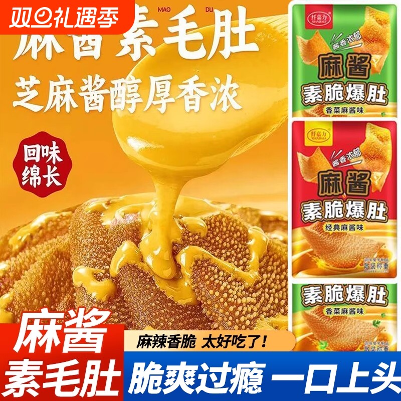 魔王麻酱毛肚休闲食品辣味魔芋即食麻辣网红爆肚香辣解馋小吃零食