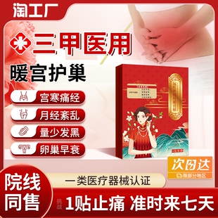 韩暖宫调经暖宫贴官方药正品月经量少发黑血块闭经师宫寒提前穴位