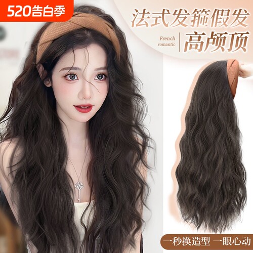 发箍假发一体女秋冬长卷发半头套仿真发全真人发时尚水波纹全头套