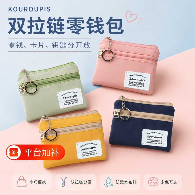 双拉链零钱包女小巧便携防泼水卡包钥匙包学生零钱证件收纳小包