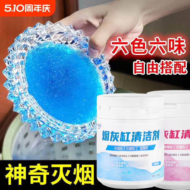 水晶烟灰缸熄烟沙泥室内灭烟除烟味办公室灭烟神器香膏空气芳香剂