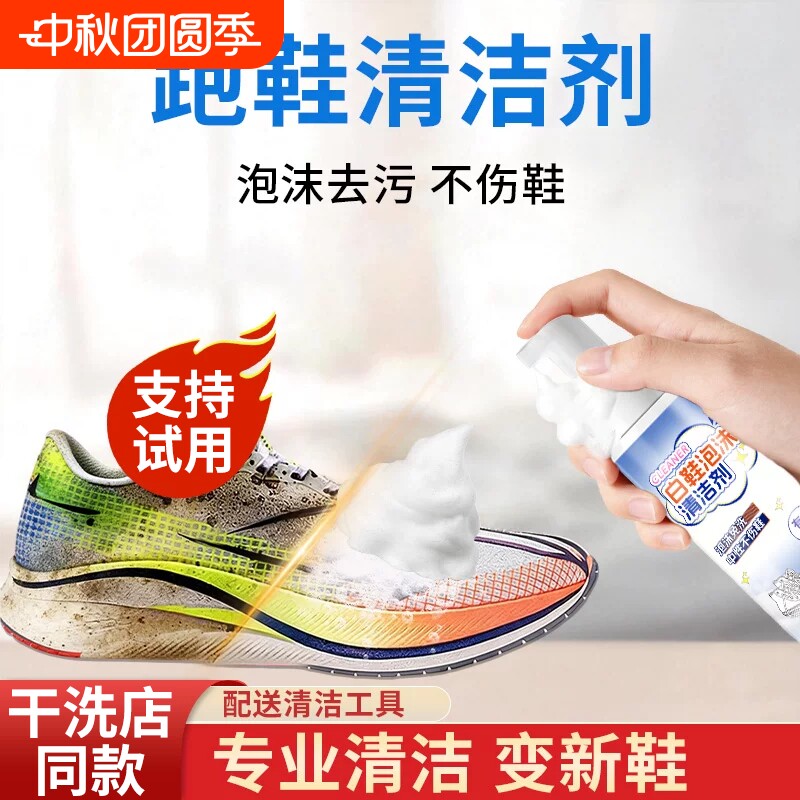 干洗店专用洗鞋剂小白鞋免洗神器图片