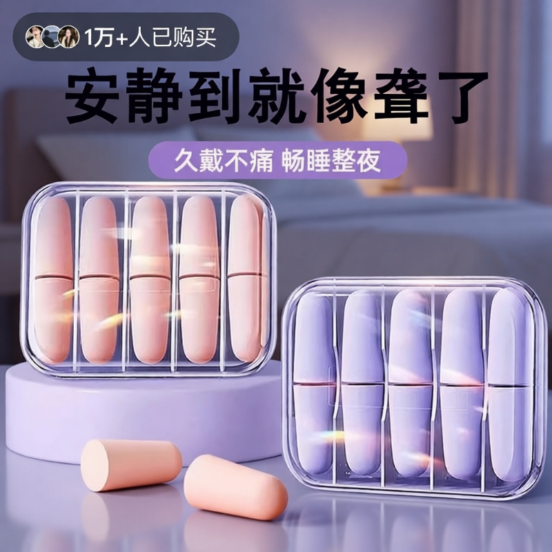 耳塞防噪睡眠专用不伤耳隔音神器降噪声静音打呼噜防吵学习晚上