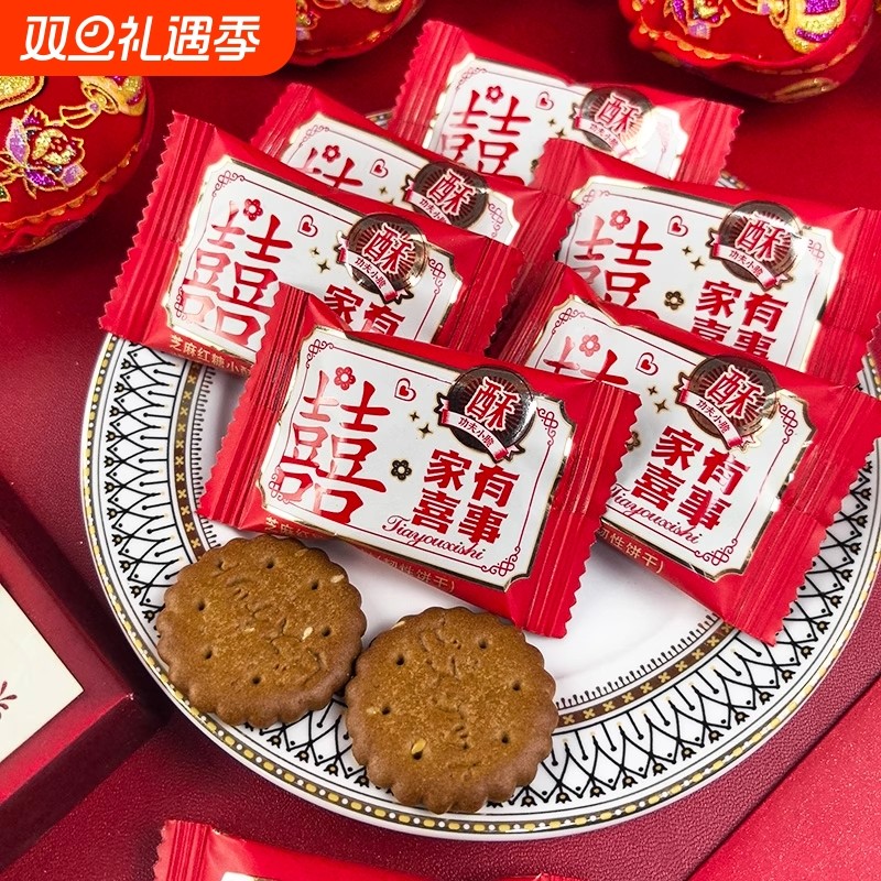 喜饼结婚散装黑糖小饼干夹心高端整箱婚礼喜糖双喜满月小零食喜事