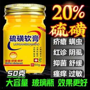 硫磺软膏50克螨虫疥虫虱虫止皮肤止痒外用上海老牌抑菌乳膏高浓