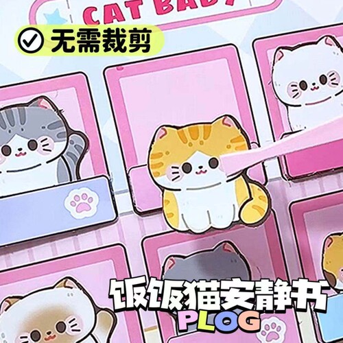安静书新款女孩子免裁剪手工DIY换装贴纸书饭饭猫咪宠物玩具6