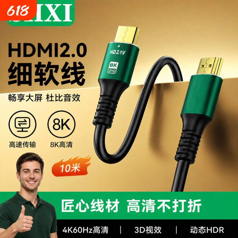 hdmi线高清线2.1连接8k电脑4K电视机转显示屏4k数据加长2.0视频线