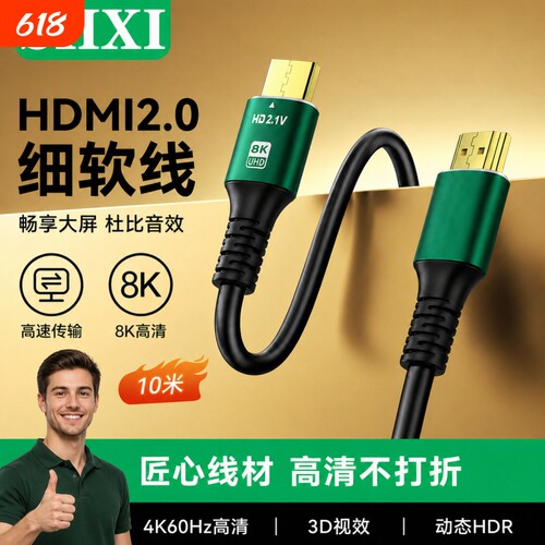 hdmi线高清线2.1连接8k电脑4K电视机转显示屏4k数据加长2.0视频线