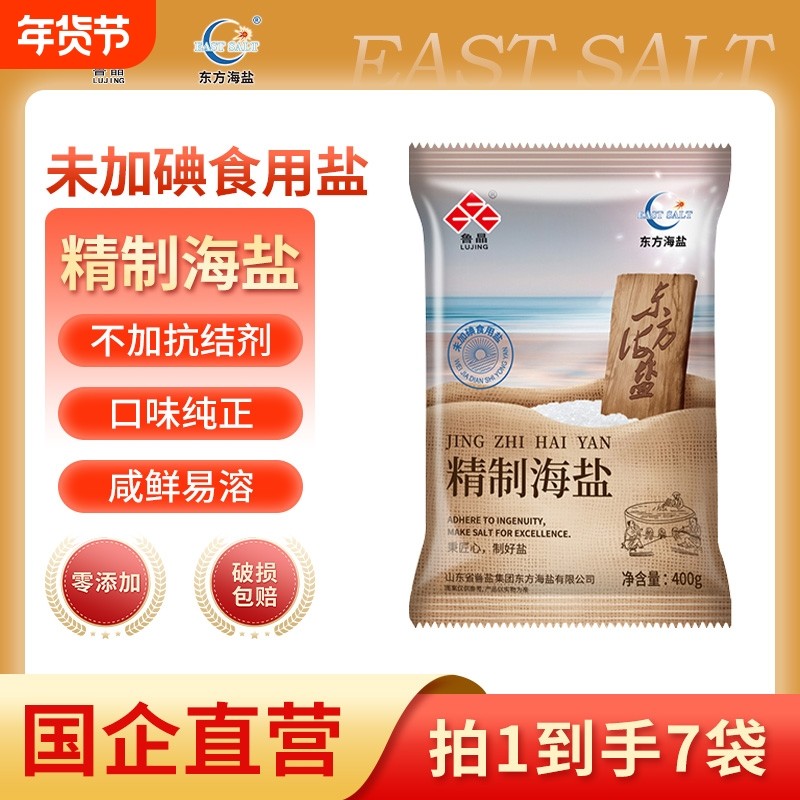 东方海盐精制海盐未加碘400g*7袋地下古海水不加抗结剂炒菜调味品,粮油调味/速食/干货/烘焙,食盐,淘宝优惠券,粉丝福利购,淘宝优惠卷