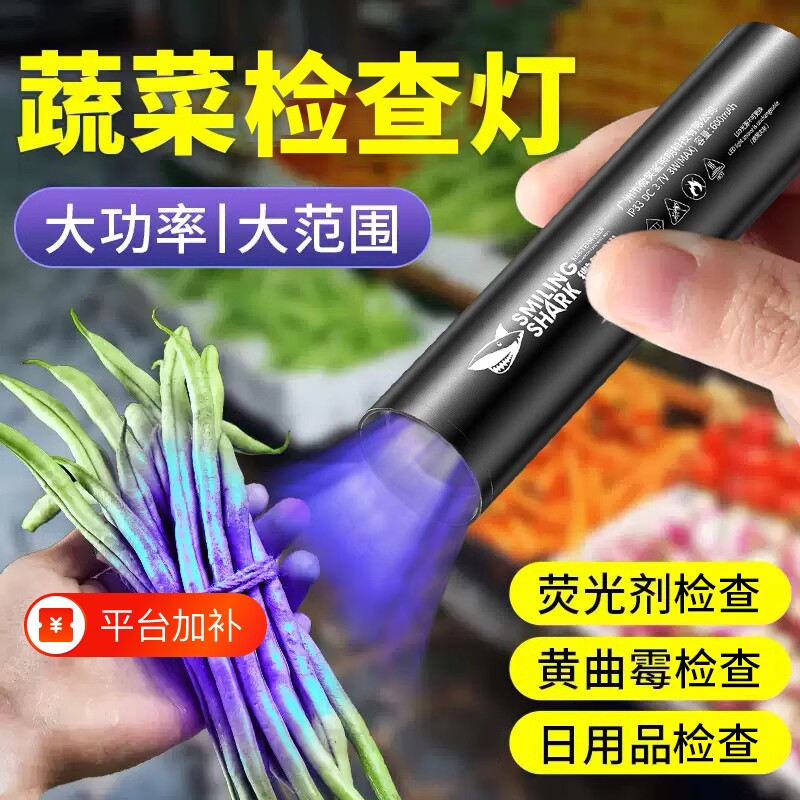 紫光灯鉴定蔬菜检测灯荧光剂检测笔波尔多液专用蓝矾365nm手电筒